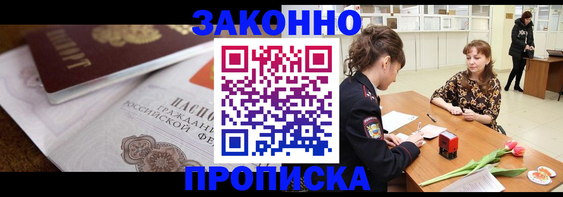 купить прописку в Обояни