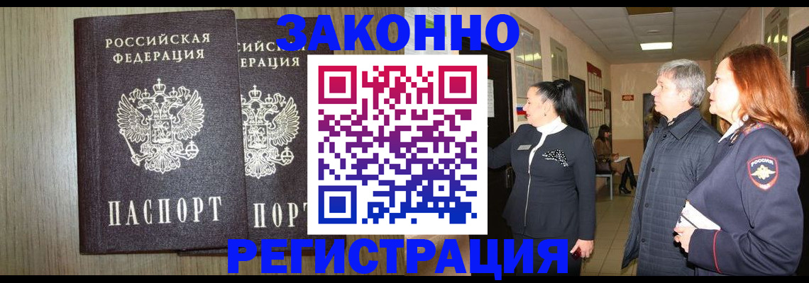 прописка законно в Обояни